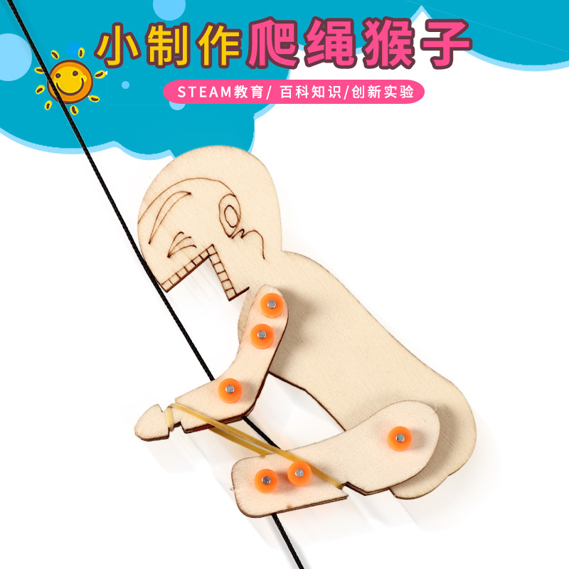 小学生科技小制作diy实验器材猴子爬绳玩具 stem爬猴机器人材料包