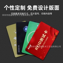 IC会员卡复旦ic卡印刷id感应卡PVC充值储值消费贵宾卡门禁停车卡