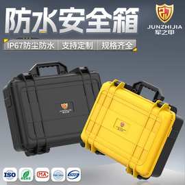 军之甲621安全防护箱 防水密封三防箱 工具仪器设备装备器材箱