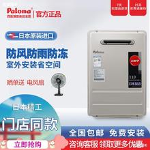 Paloma/百乐满 JSW30-1616AWWC燃气热水器户外室外机  16升家用