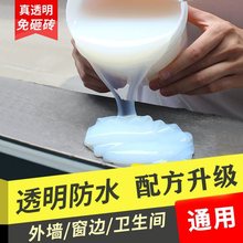 透明防水胶免砸砖隔热抗冻防水补漏涂料卫生间水池通用型防渗水