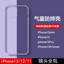 适用iphone12手机壳苹果14全气囊抗摔XR硅胶11Promax保护套13薄款