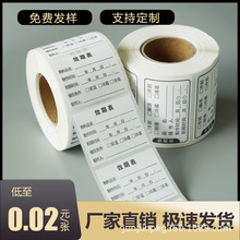 不干胶标签奶茶店效期标签食品生产日期贴纸有效期表开封时间防水