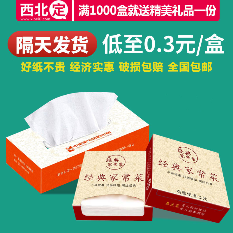 厂家广告纸巾抽纸盒装纸餐巾纸定 制饭店房地产纸巾定 做印logo