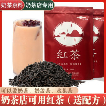 奶茶红茶茶叶配料做奶茶的柠檬红茶阿萨姆珍珠奶茶批发