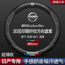 适用日产碳纤方向盘套轩逸尼桑天籁奇骏逍客劲客蓝鸟楼兰汽车把套