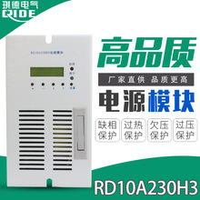 现货RD10A230H3直流屏电源模块电力智能高频开关整流器质保一年