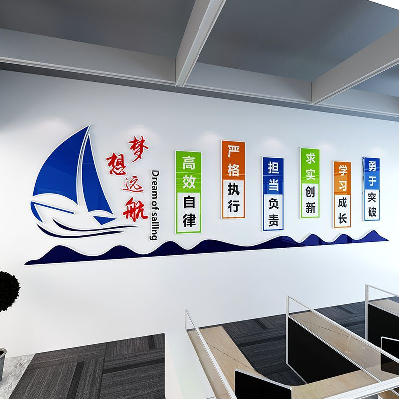 公司企业文化墙办公室背景装饰亚克力3d立体墙贴励志标语梦想成长