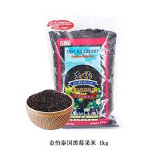 金怡黑莓果米 1kg