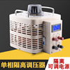 单相隔离调压器0-220V/300/500V可调变压器5KW实验室安全可调电源|ms 单相隔离调压器0-220V/300/500V可调变压器5KW实验室安全可调电源|ms