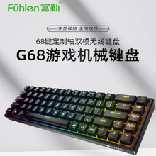 富勒G68无线双模热插拔机械键盘RGB网吧网咖电竞游戏台式电脑通用