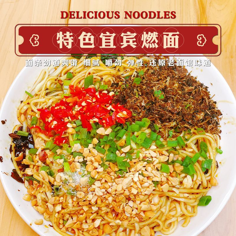 宜宾燃面条四川特产挂面碱面速食碱水面袋装正宗炒面热干面干拌面