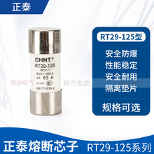 正泰 RT29-125(RT19-125)圆筒形熔断器芯子保险管保险丝22*58mm