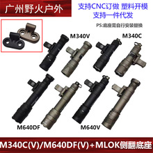 M340C/M340V/M640DF/M640V 1400LM爆闪手电筒SF鼠尾MLOK侧翻底座