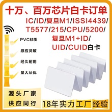 智能芯片IC门禁卡充值卡校园一卡通房卡取电卡充电卡NFC游戏卡