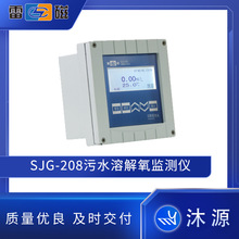上海雷磁SJG-208型污水溶解氧监测仪自动温度补偿工业溶氧测试仪