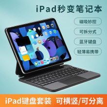 适用于ipad pro11寸悬浮妙控背光蓝牙键盘AIR4磁吸10.9平板保护套