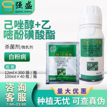 绿亨扫粉 30%己唑醇·乙嘧酚磺酸酯 葡萄白粉病杀菌剂微乳剂农药