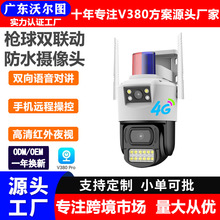 双灯爆闪报警功能摄像头家用防小偷4G防水监控器沃尔图V380方案