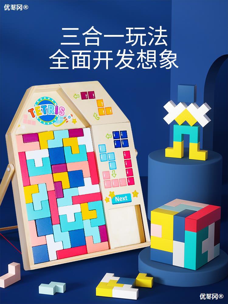 俄罗斯方块积木拼图3儿童益智思维4到6岁以上5男孩训练拼装玩具一