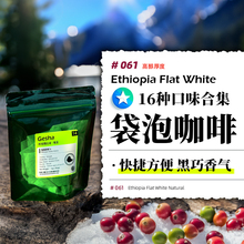 发现咖啡热泡袋泡冷萃黑咖啡粉馥芮白香浓拿铁曼特宁瑰夏云南普洱