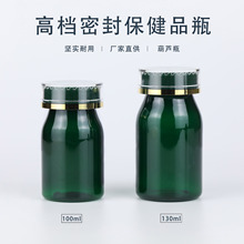 厂家 保健品胶囊瓶子药用瓶100/130/160ml高档分装瓶药丸瓶塑料瓶