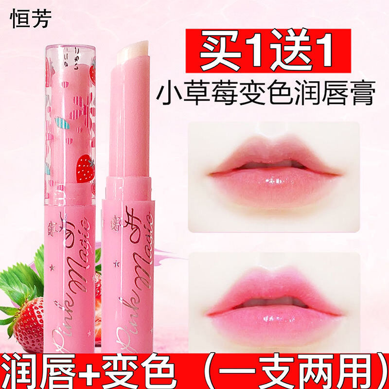 【2支】小草莓变色润唇膏防干裂保湿滋润学生党素颜口红孕妇可用