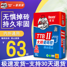 德高瓷砖胶墙面大砖地面粘合剂二型2型胶粉胶泥背胶20KGTTB玻化砖