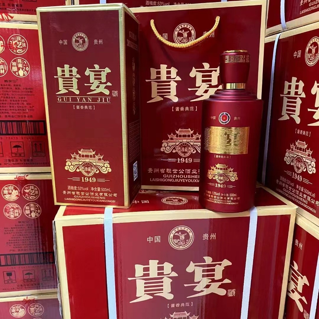 贵宴酒珍藏1949 酱香典范 53度 红色喜宴 贵州茅台镇白酒整箱批发
