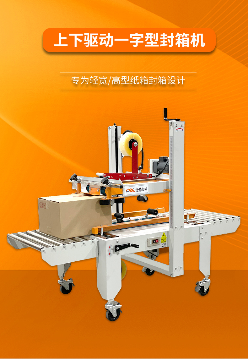 宽高型上下驱动封箱机电商胶带打包机全自动纸箱胶纸封口封箱机