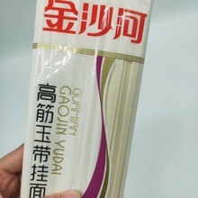 挂面金沙河高筋50010包高筋宽细中大宽面10斤麦香面炸酱面跨境