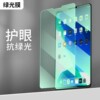 适用2022款ipad第九代平板钢化膜10.2寸苹果air5保护膜mini45绿光|ms 适用2022款ipad第九代平板钢化膜10.2寸苹果air5保护膜mini45绿光|ms