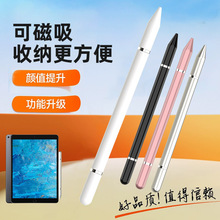 手绘手写笔适用apple可磁吸平板电容笔学习机安卓手机触屏笔