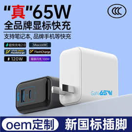 私模手机充电器快充全兼容氮化镓笔记本ov全品牌手机快充充电头