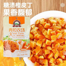 克拉农场糖渍橙皮丁橙皮粒蛋糕饼干西点原料果酱橘皮丁原装100g