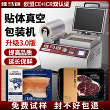 贴体包装机真空保鲜食品海鲜三文鱼牛肉海参肉类食材牛排熟食包装