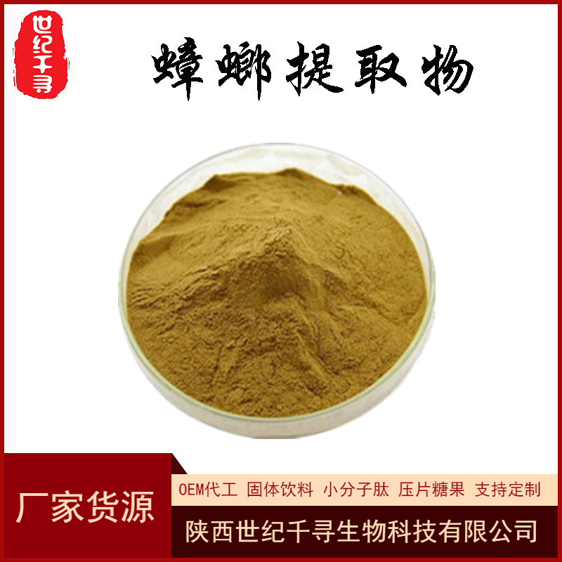 蟑螂提取物10:1 美洲大蠊提取 小强提取物 另20/30/50:1现货