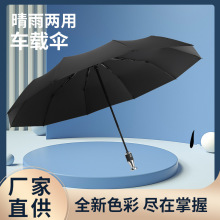 加大车载10骨晴雨伞抗风安全应急破窗伞商务雨伞全自动遮阳伞防晒