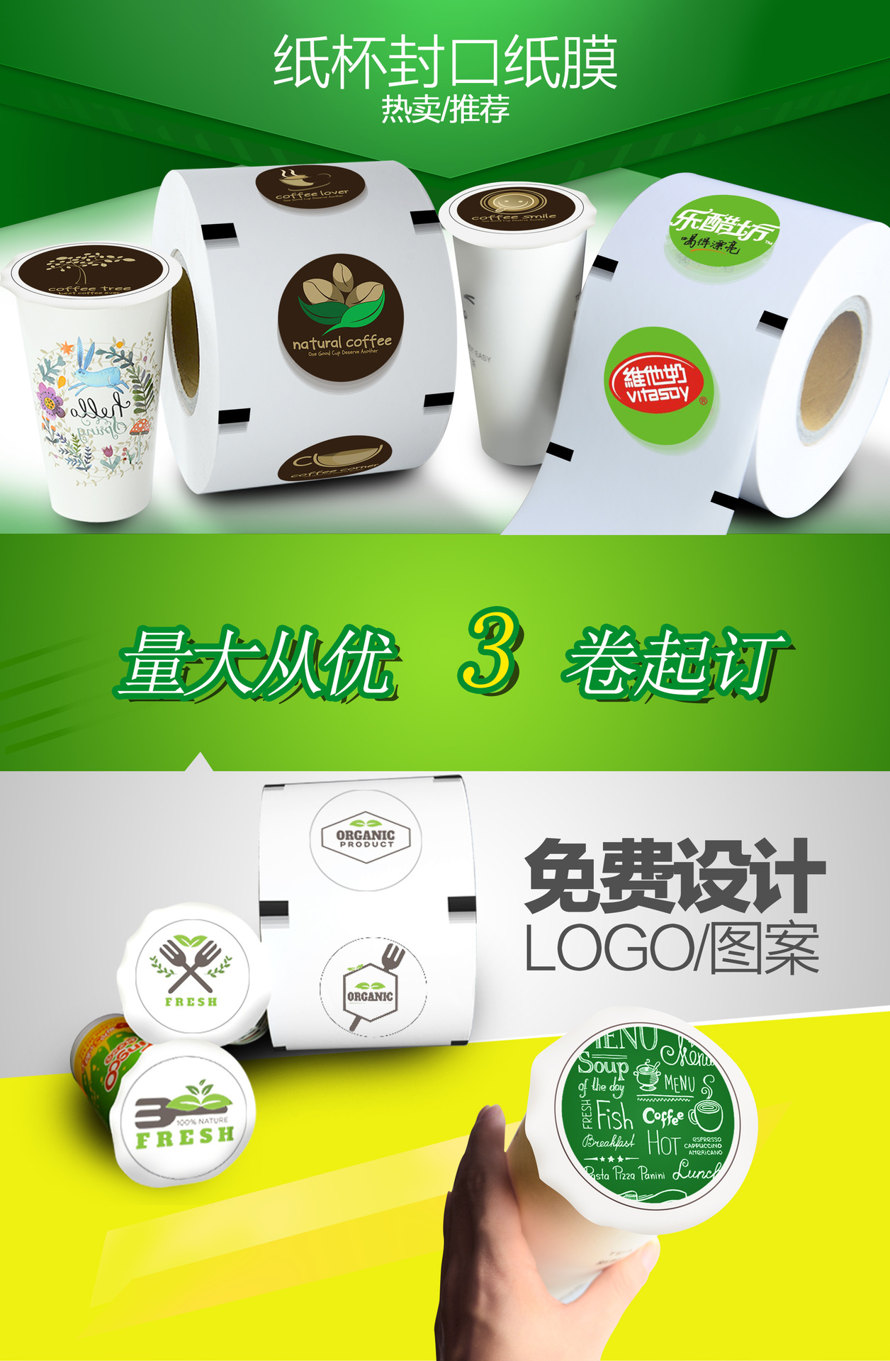 纸封口膜 奶茶杯封口膜 纸质膜 3卷起定制logo 纸塑通用膜
