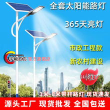 太阳能LED路灯户外新款农村道路高杆灯超亮带中国结6米太阳能路灯