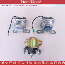 东风 153 24V 12V  天龙 起动 马达 启动 继电器