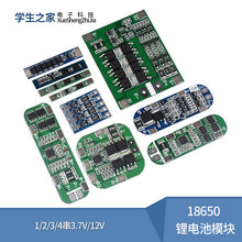 18650锂电池过充过放过流短路充电保护板模块1/2/3/4串3.7V/12V