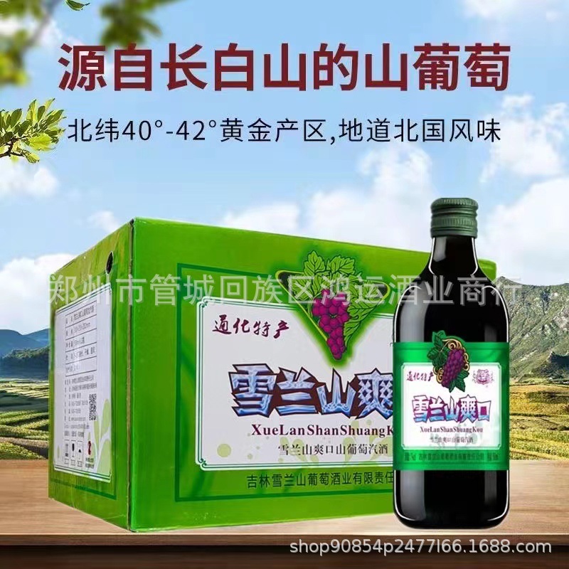 批发雪兰山爽口山葡萄酒汽酒甜葡萄酒果酒甜酒女士聚会500ml通化