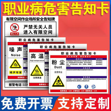 职业病危害告知牌卡粉尘噪声高温卫生警示告知卡安全标识危险化学