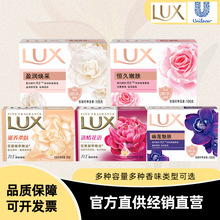 lux力士精油香皂105g滋养柔肤恒久嫩肤幽莲香氛排浊100g商超批发