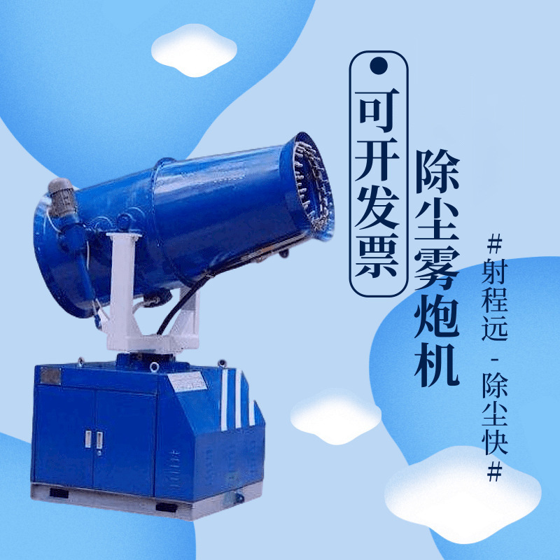 雾炮机厂家供应30米 厂房煤场工地环保除尘机30-50米喷雾机全自动