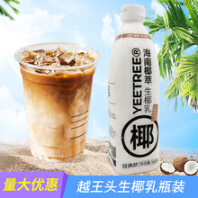 海南越王头冷冻生椰乳椰粹椰浆椰水瓶装拿铁咖啡奶茶店商用原料