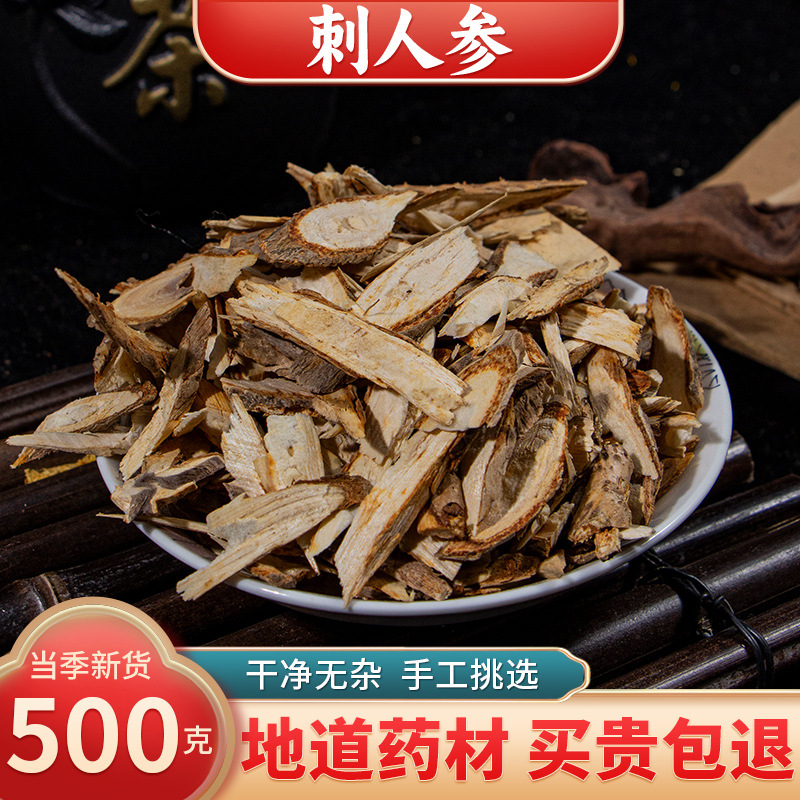 【精选货】刺人参 中药材正品 东北刺人参片 刺参根 新货500克