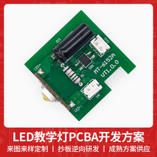 MT-6152 教学LED灯控制器开发LED驱动板镇海电路板抄板芯片方案