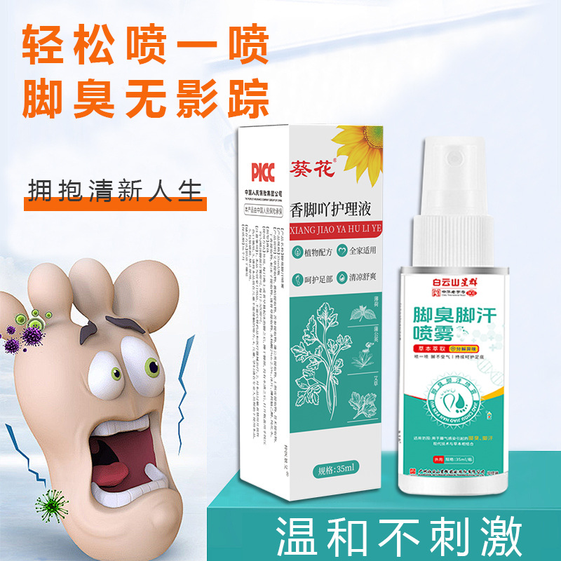葵花脚气喷雾脚臭脚汗喷剂足部护理液脚气净喷雾喷剂香脚丫脚气水